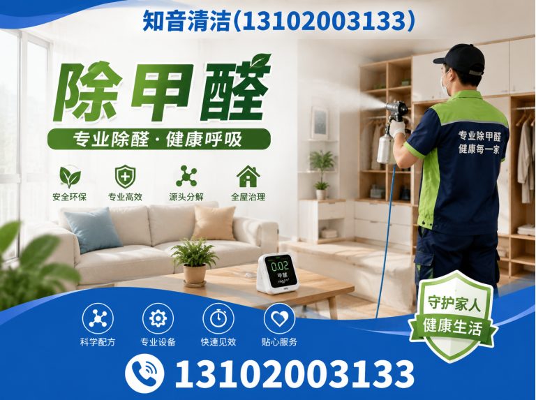 津南区知音清洁展示图