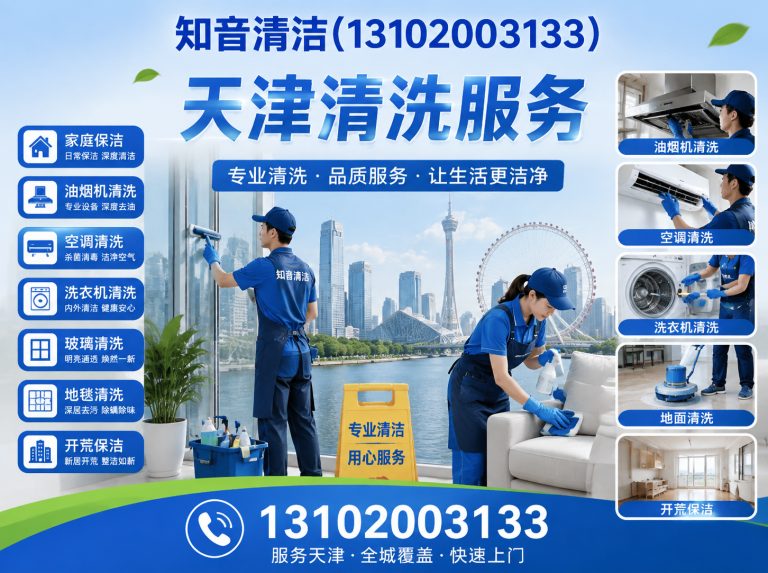 津南区开荒保洁展示图